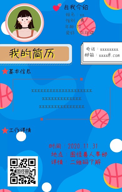 小学生简历ji简历