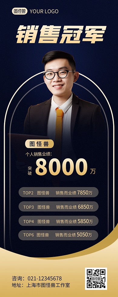 业绩喜报简约AIGC人物素材营销长图