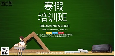 黑板创意寒假班辅导班培训招生宣传海报
