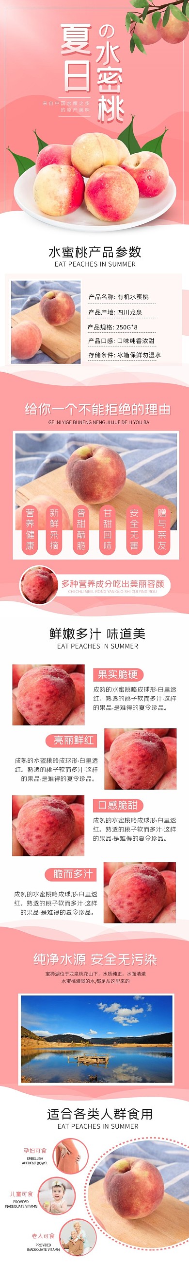 粉色简约大气水蜜桃详情页
