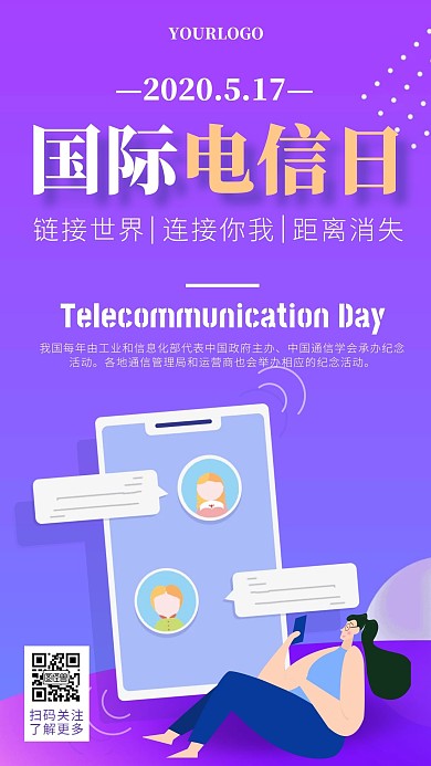 科技渐变国际电信日节日科普手机在线海报