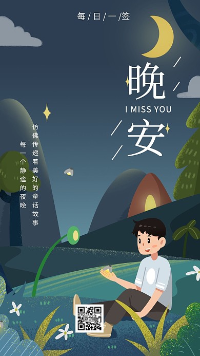 唯美简约晚安日签