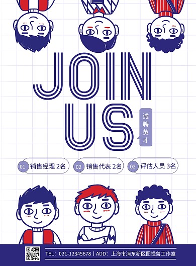简约插画风寄卖行招聘竖版海报