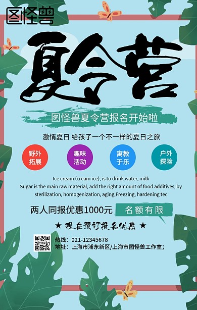 古风夏令营手机海报