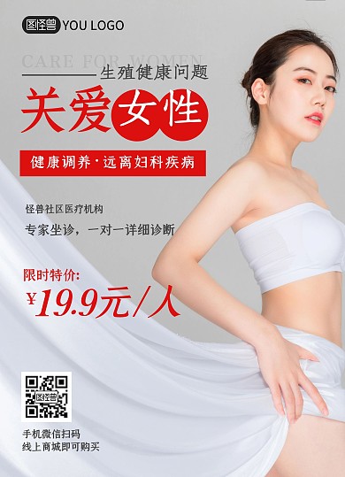 图怪兽简约浅色关爱女性宣传单海报