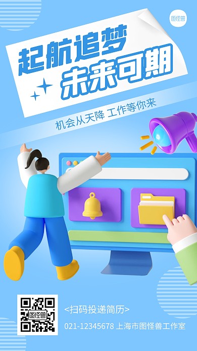 校园招聘创意简约风3D海报