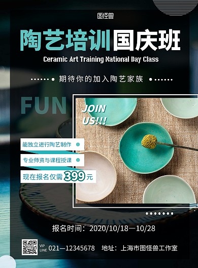 2020简约青白色陶艺培训宣传海报