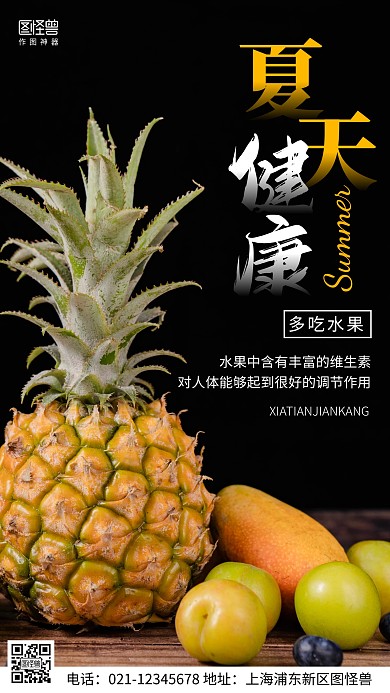 摄影图夏天健康黑色简约风手机海报