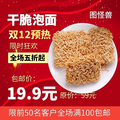 双十二双12预热零食促销主图