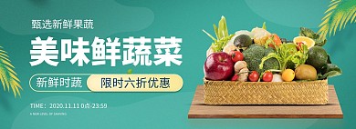 电商绿色时令季节性新鲜蔬菜促销海报