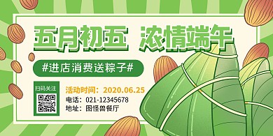 图怪兽原创psd模板粽子促销美食元素