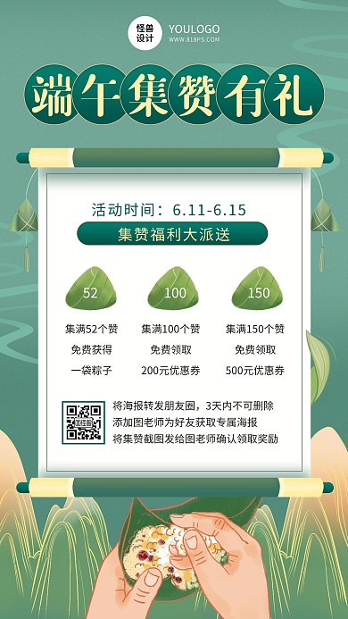 端午节转发集赞享好礼蓝色简约手机海报