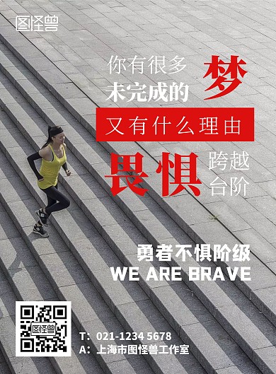 楼梯台阶简约灰色励志竖版海报