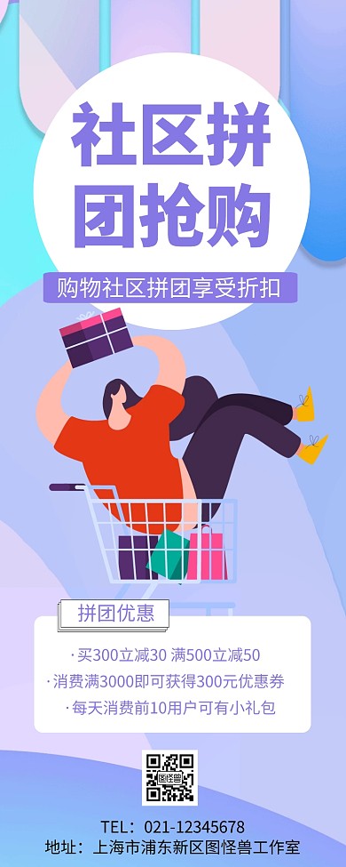 小清新社区拼团购营销长图