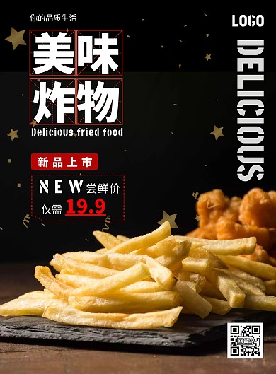 2020红黑色简约汉堡薯条炸鸡宣传海报