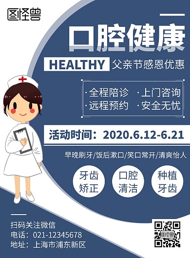 简约大气父亲节爱护口腔宣传海报