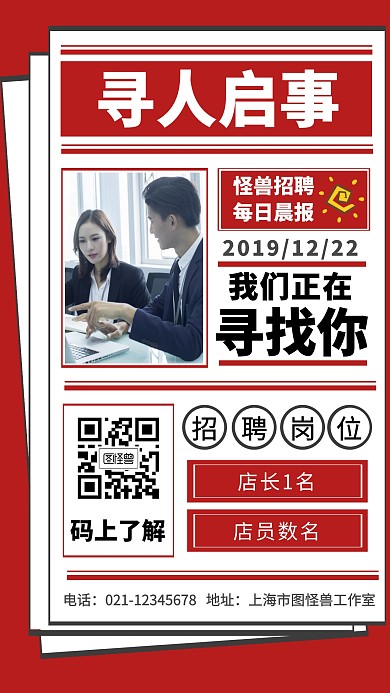 招聘海报创意手机海报