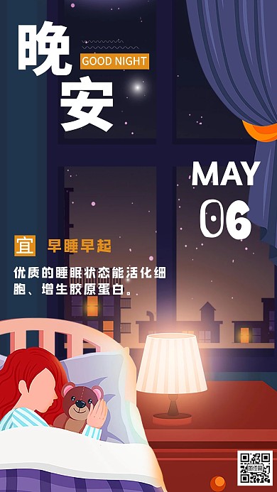 胶原蛋白晚安日签简约