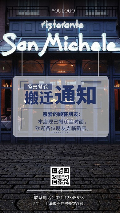 店铺搬迁通知黑色简约摄影图海报