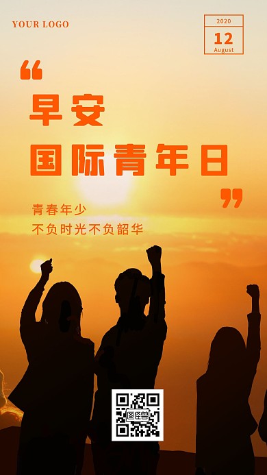 简约早安国际青年日日签