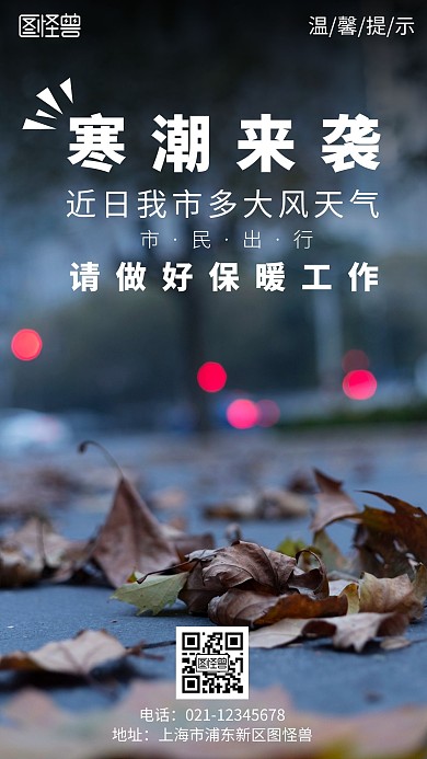 大风降温温馨提示灰色简约城市手机营销海报
