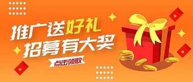 橙色卡通招募令推广有奖公众号封面首图