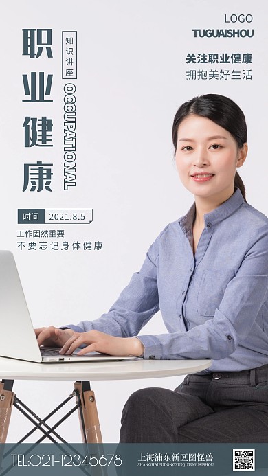 职业健康知识讲座绿色简约风摄影图海报