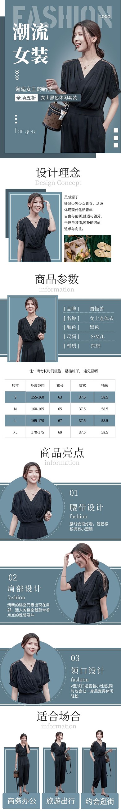 电商女装黑色套装产品介绍简约详情页