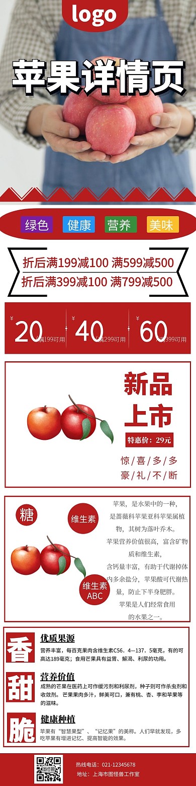 苹果简约活动详情页模板