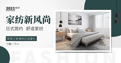 床上用品家纺灰色简约电商横版banner