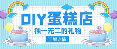 DIY蛋糕店礼物创意红包封面