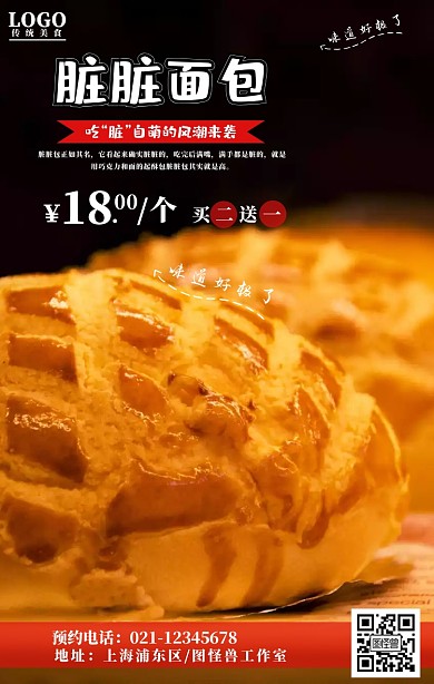 简约网红脏脏面包海报