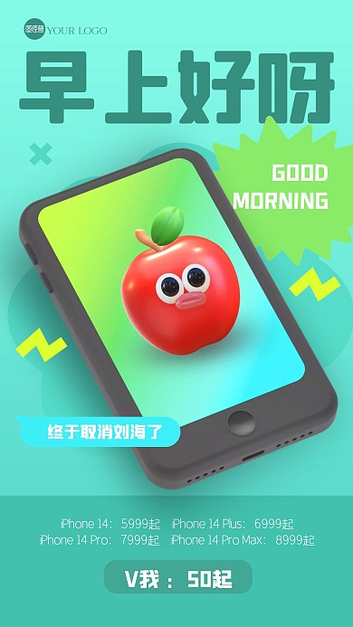 创意苹果手机早安问候3D海报