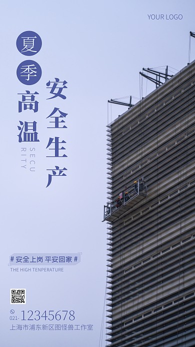 夏季高温安全生产宣传黄色摄影图海报
