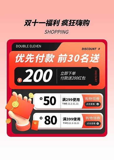双十一3D橙色红色电商促销满减优惠券模块