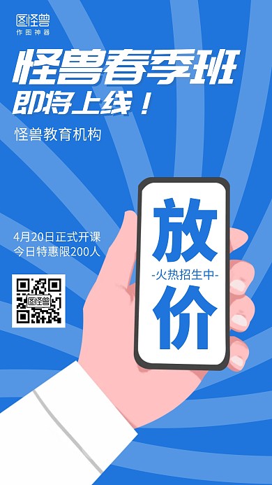 简约春季班招生放价营销海报