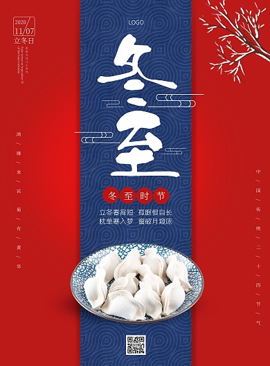 立冬习俗简约大气红色扁平商务在线海报制作