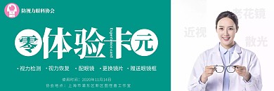 视力训练创意绿色体验卡	