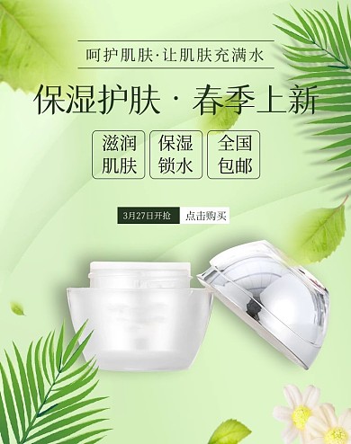 图怪兽原创元素绿色护肤品 