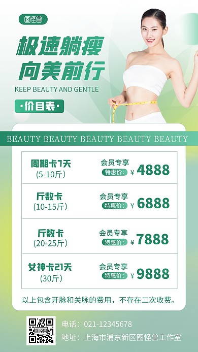 绿色弥散简约瘦身减肥价目表弥散风海报