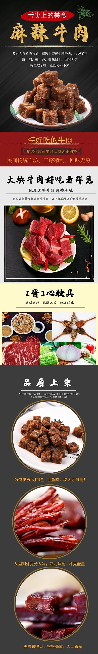 美味简约高级牛肉干详情页