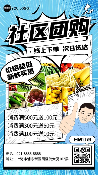 社区配菜团购套餐蔬菜疫情防控手机海报