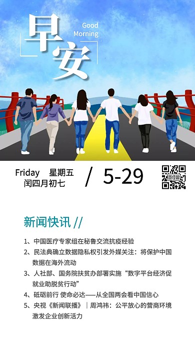 原创简约早安新闻日签
