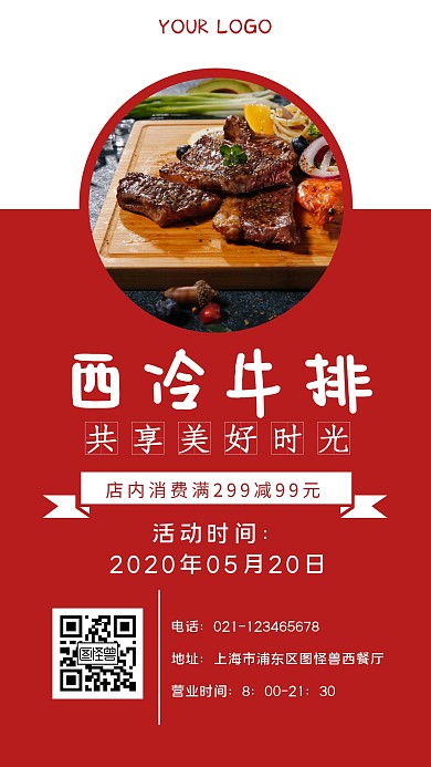 西冷牛排酒红色创意餐饮手机海报
