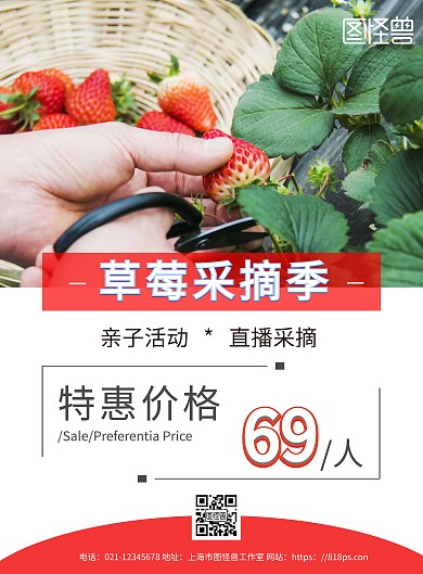 直播亲子游活动海报草莓采摘简约创意