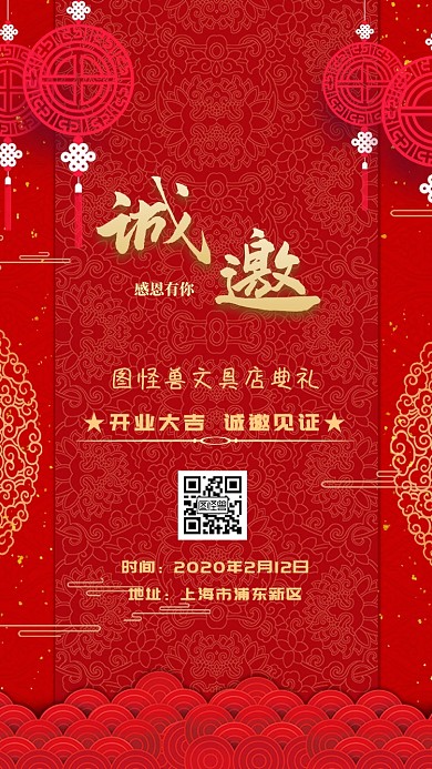 kaiye邀请函电子邀请函