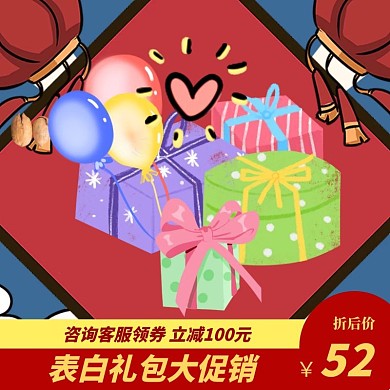 创意几何淘宝特价礼品主图	