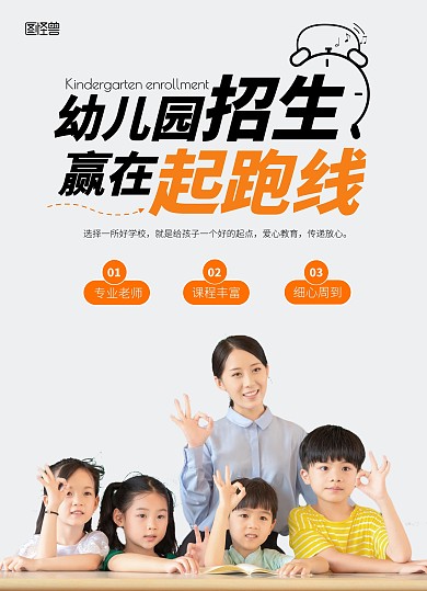 幼儿园招生宣传单简约线上宣传单制作