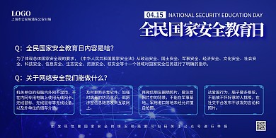 全民国家安全教育日415科技横版海报
