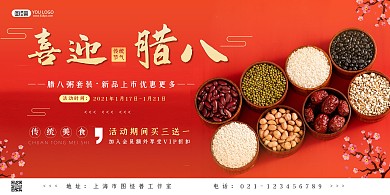 腊八节宣传节气传统红色横版海报